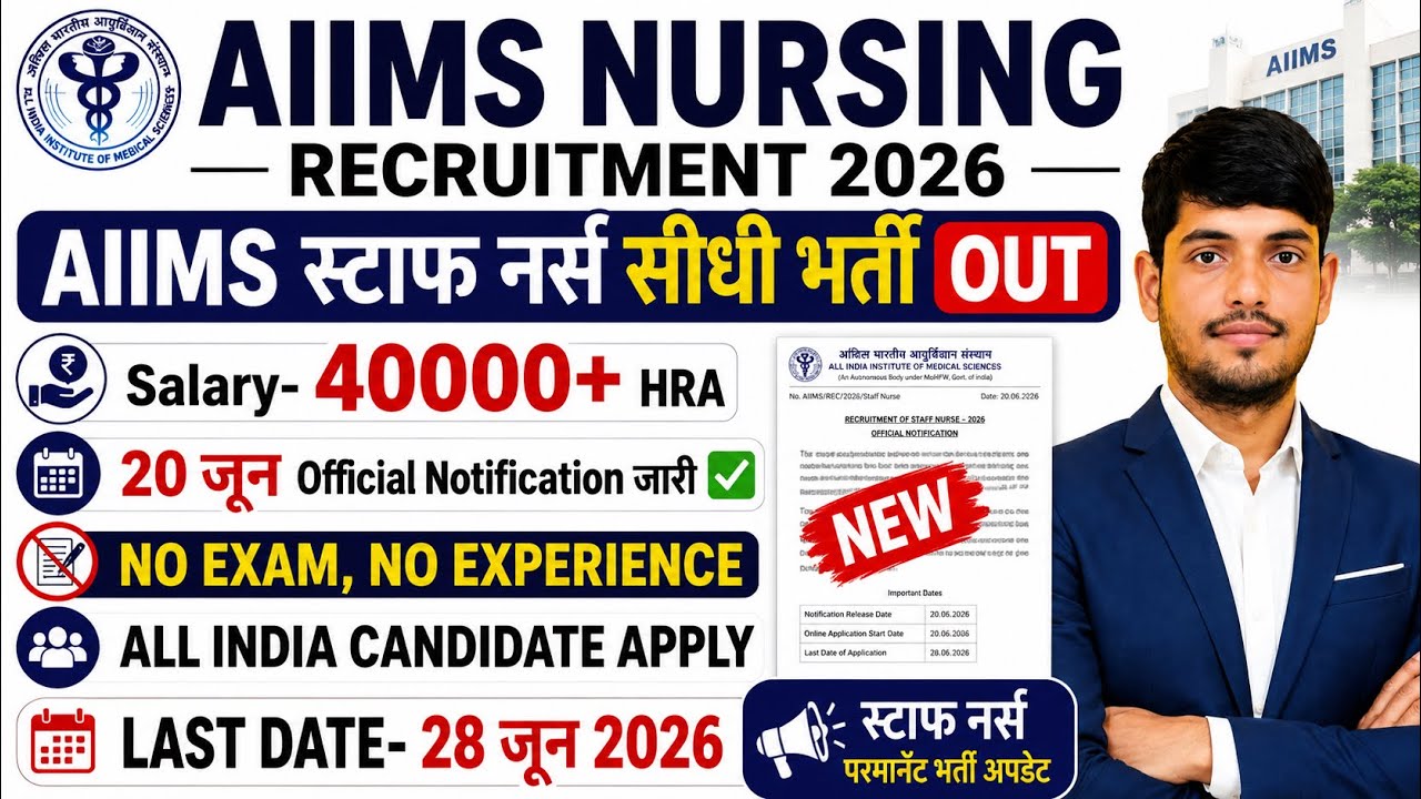 AIIMS Nursing Officer Recruitment 2026💐AIIMS Delhi Staff Nurse Vacancy💐AIIMS Vacancy 2026|Nurse 2026