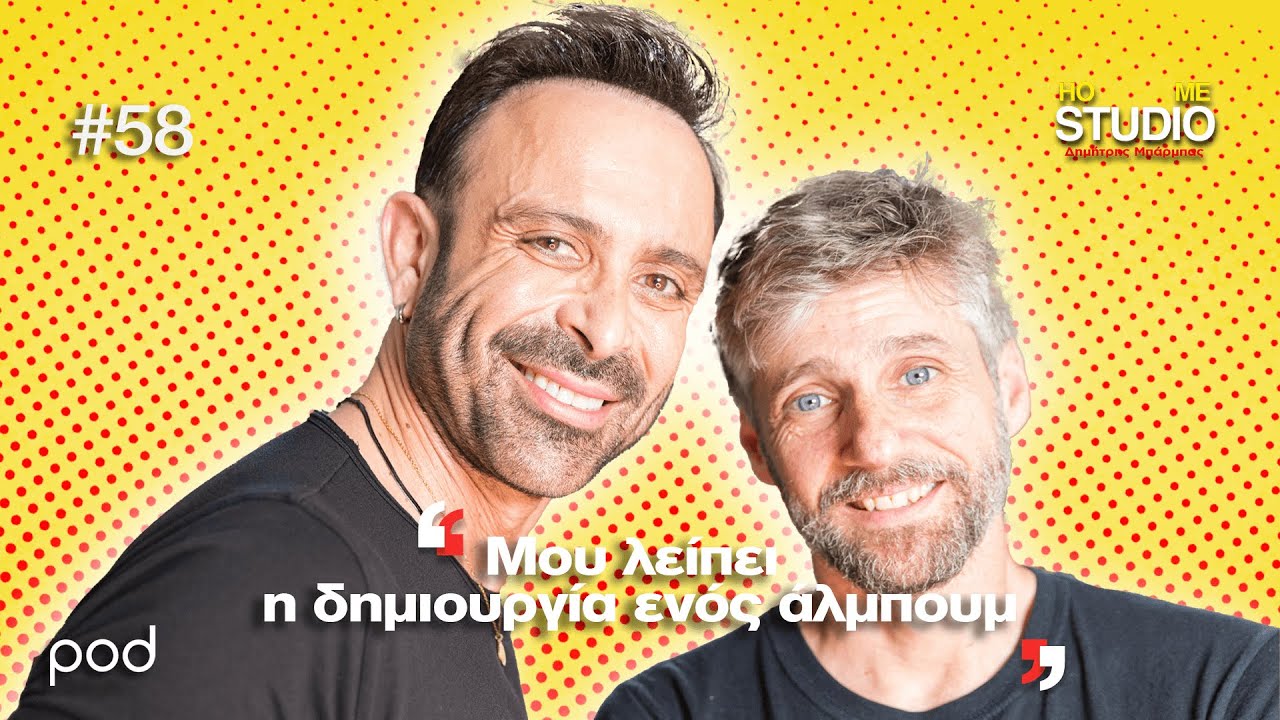 Home Studio: Στρατευμένος έρωτας, παρέα με τον Κωνσταντίνο Χριστοφόρου