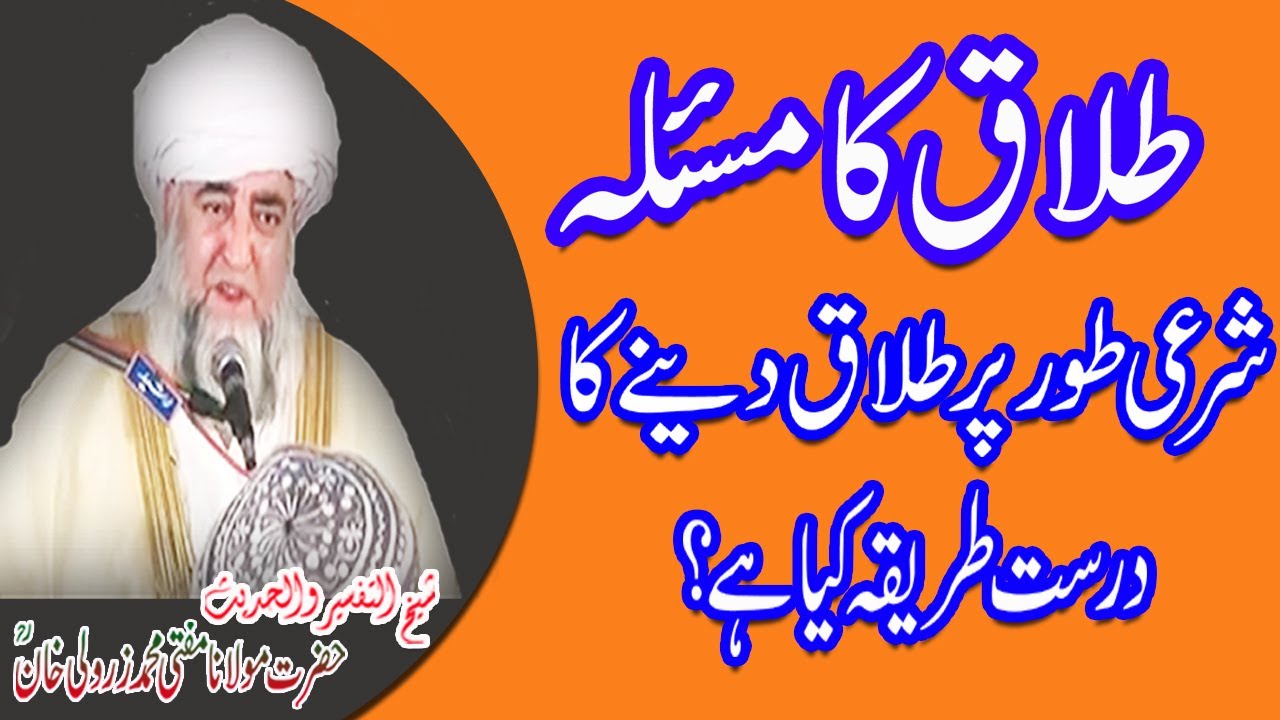 Talaq Ka Masla By Mufti Zarwali Khan RA