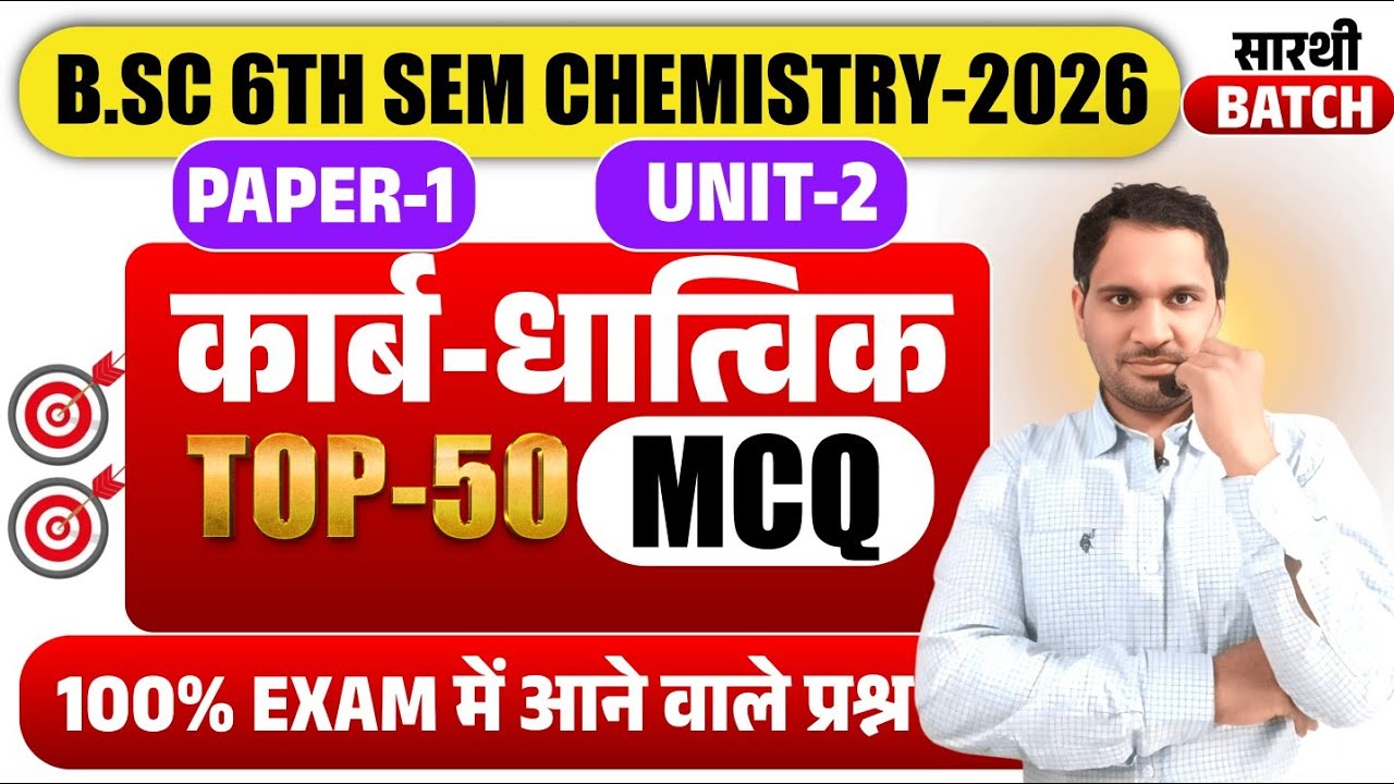 Organometallic Compounds | Bsc 6th Semester Chemistry Paper 1 MCQ | unit 2