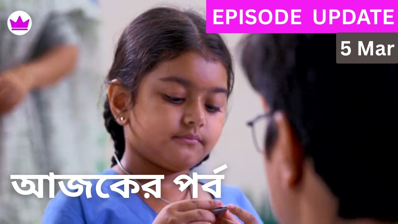 O Mor Dorodiya 5 March  2026 Today Episode Review | ও মোর দরদিয়া আজকের পর্ব রিভিউ