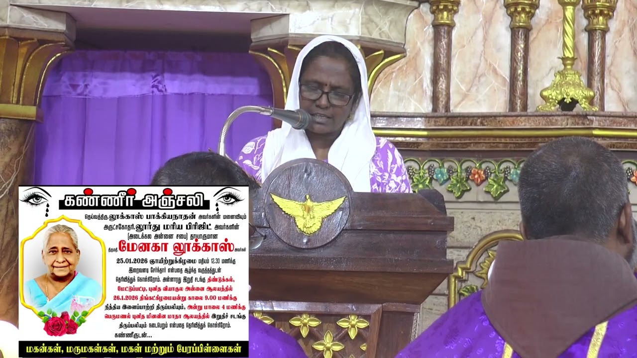 அருட்சகோதரி.லூர்து மரிய பிரிஜிட் அவர்களின் தாயார் திருமதி மேனகா லூக்காஸ்  இறைவனடி சேர்ந்தார்