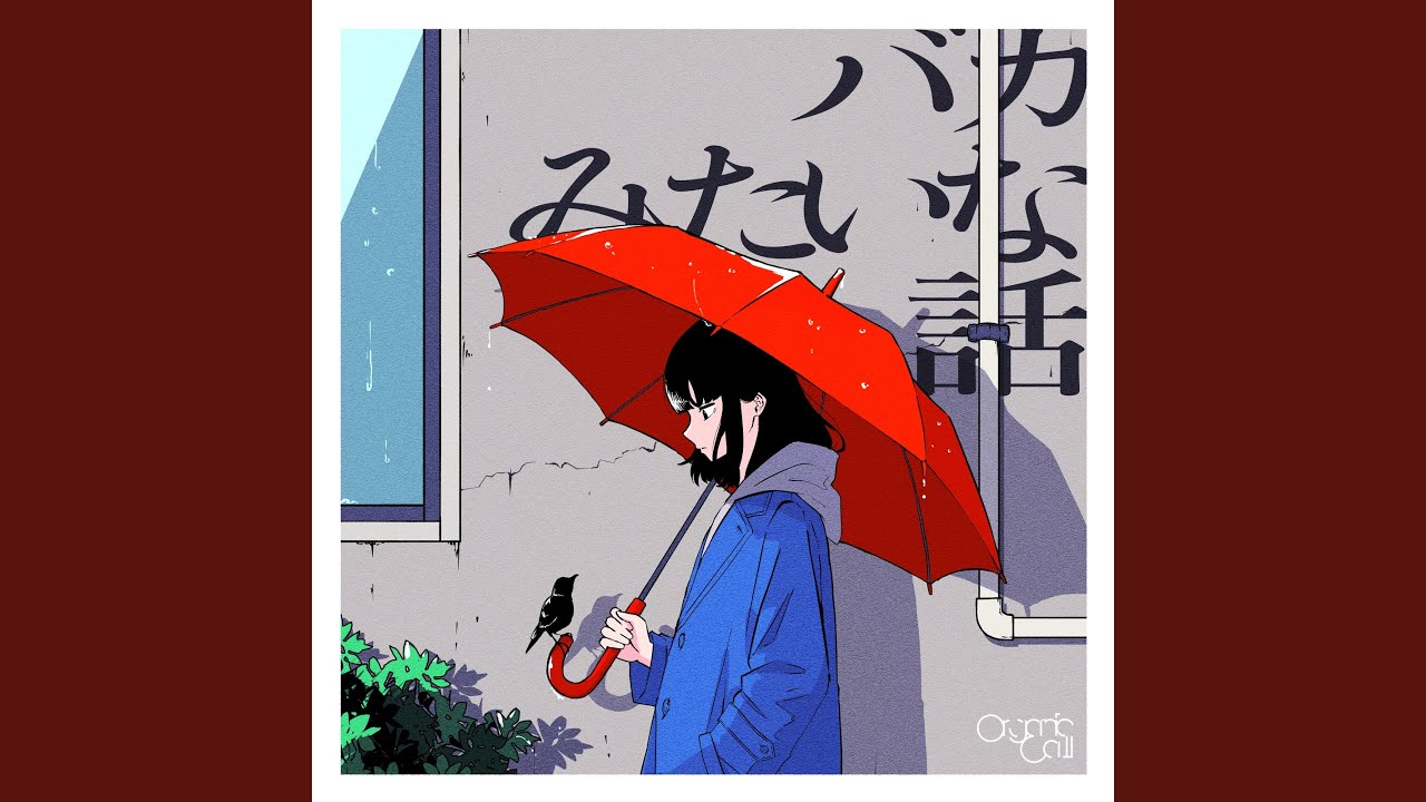 バカみたいな話