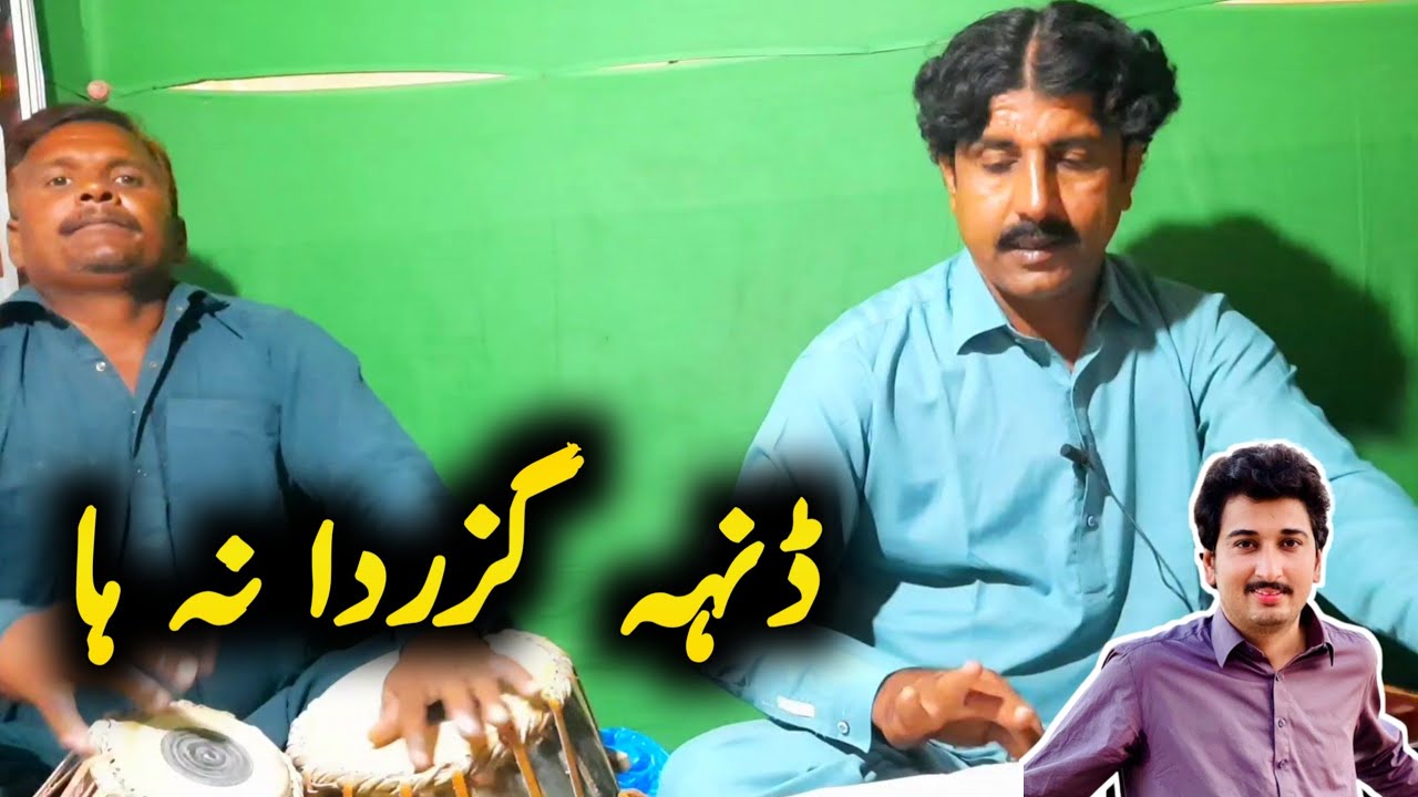 Denh Guzrda Na ha ڈنہہ گزردا نہ ہا | Ramzan bewas (Official Song) New Saraiki Song 2023
