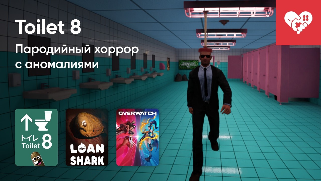 Стрим от 11/02/2026 &ndash;  MEWGENICS, TOILET 8, TOSTCHU, LOAN SHARK, OVERWATCH