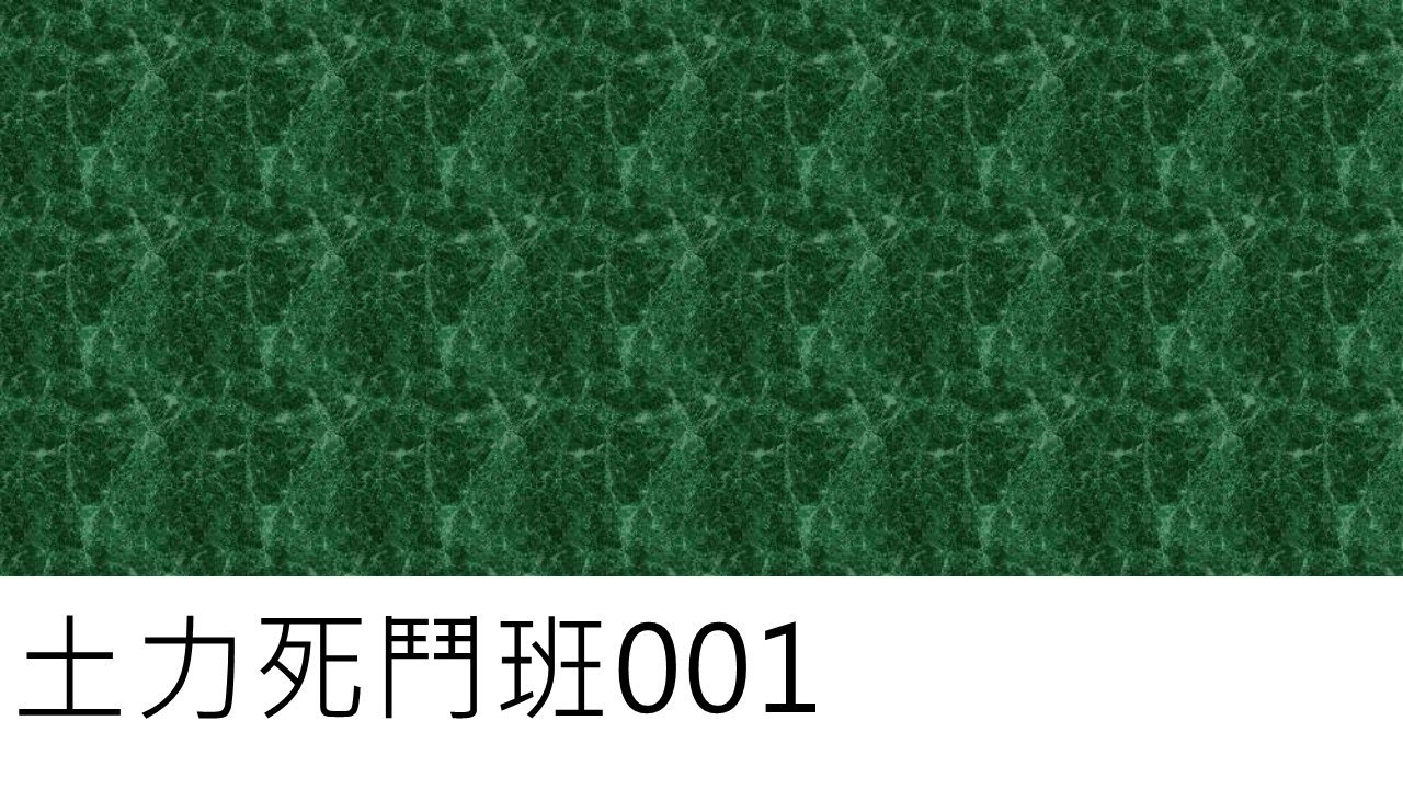 土力死鬥班001-常用土壤性質關係式的推導