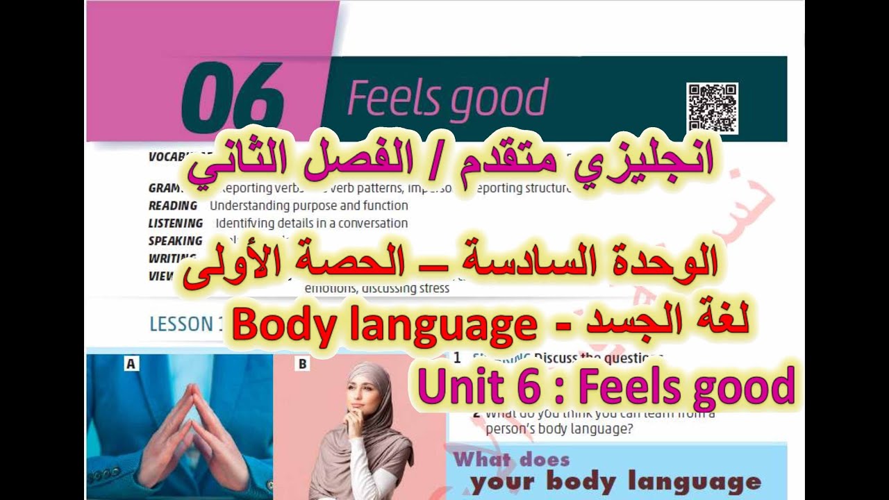 انجليزي متقدم - الوحدة السادسة - الحصة الأولى - لغة الجسد Advanced English - Unit 6 - Body language