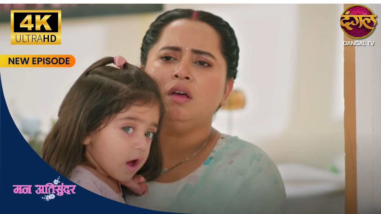 Divyam ko Radhika ko dekh, gussa kyu aaya? | 4K ULTRA HD Mann Atisundar Dangal TV 4K