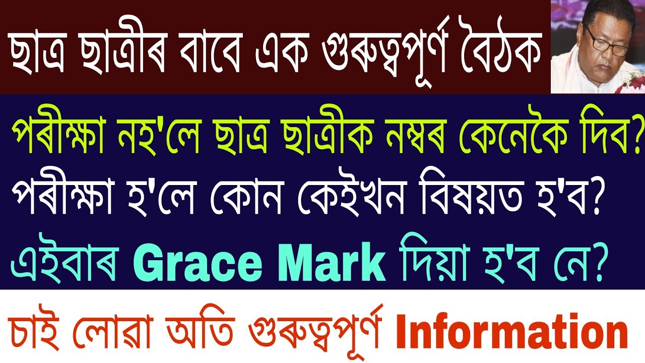 How Will The HSLC and HS 2021 Students Be Promoted And Given Numbers if there's no Exams in Assam ??