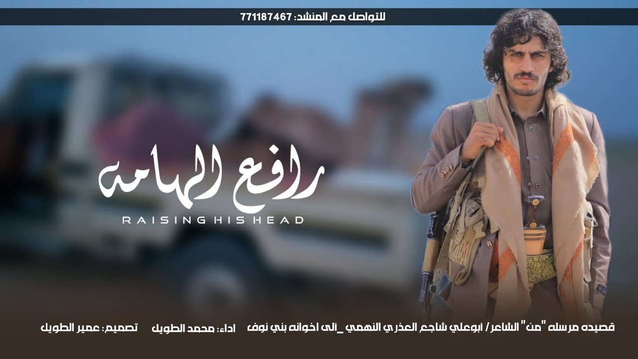 رافع الهامه | جديد المنشد محمد الطويل Mohammed Al-Tawil