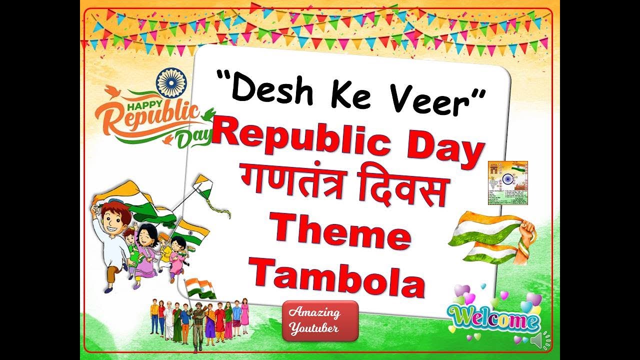 गणतंत्र दिवस Tambola/Housie Ticket | Republic Day tambola/Housie Ticket | January Month Tambola