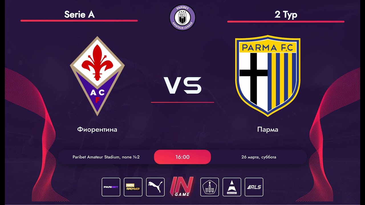Paribet Amateur League | Фиорентина - Парма  | Italian A | 2 тур