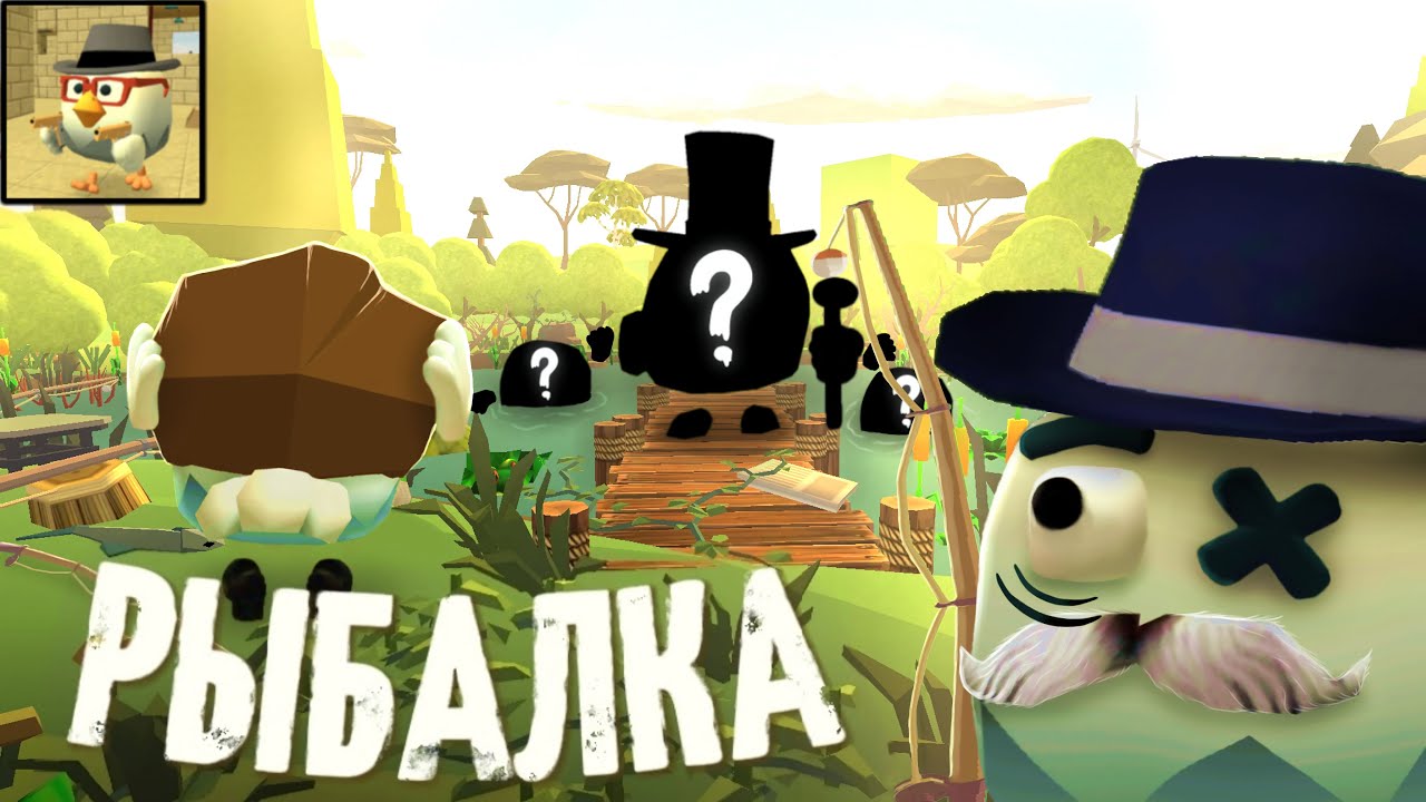 😨ПРОКЛЯТАЯ РЫБАЛКА в ЧИКЕН ГАНЕ! | Chicken Gun😨