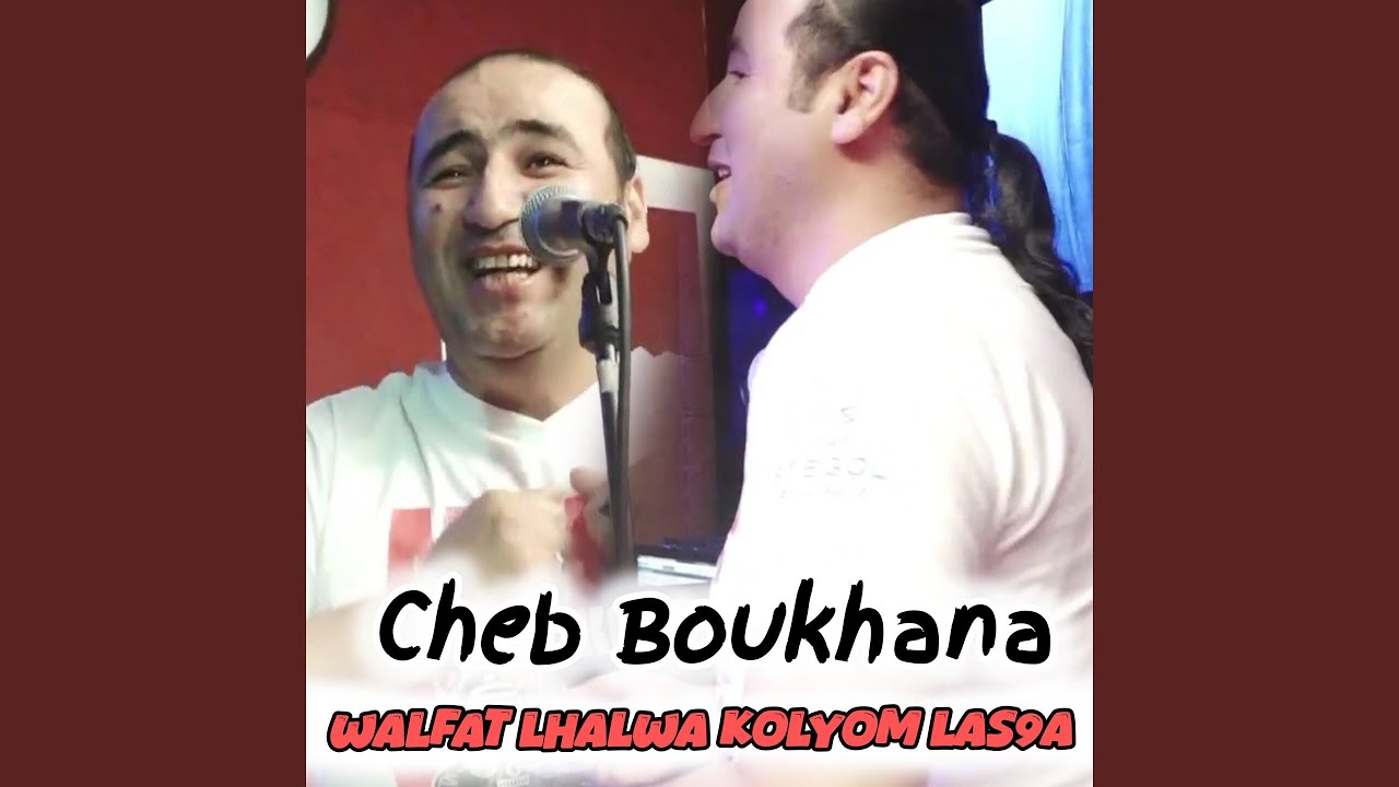 Walfat lhalwa Kolyom Las9a (feat. requin pianiste)