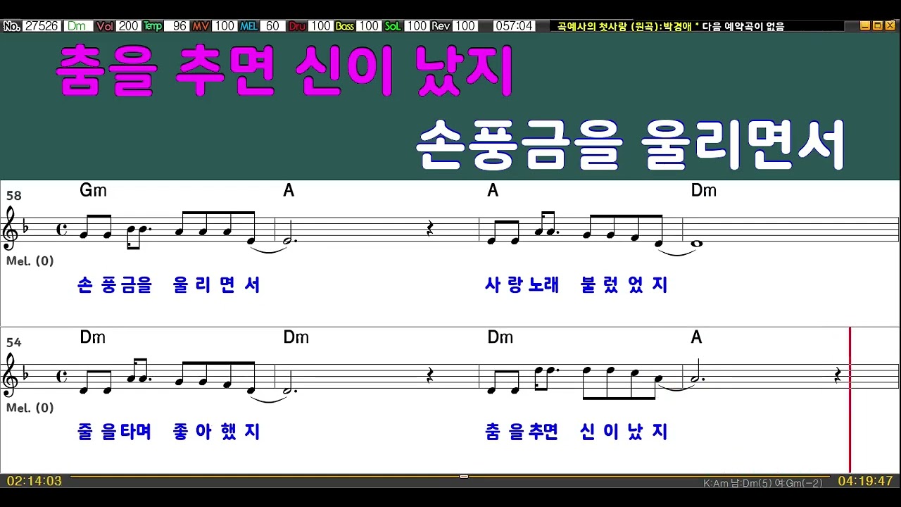 곡예사의첫사랑/ 박경애/ 남자키
