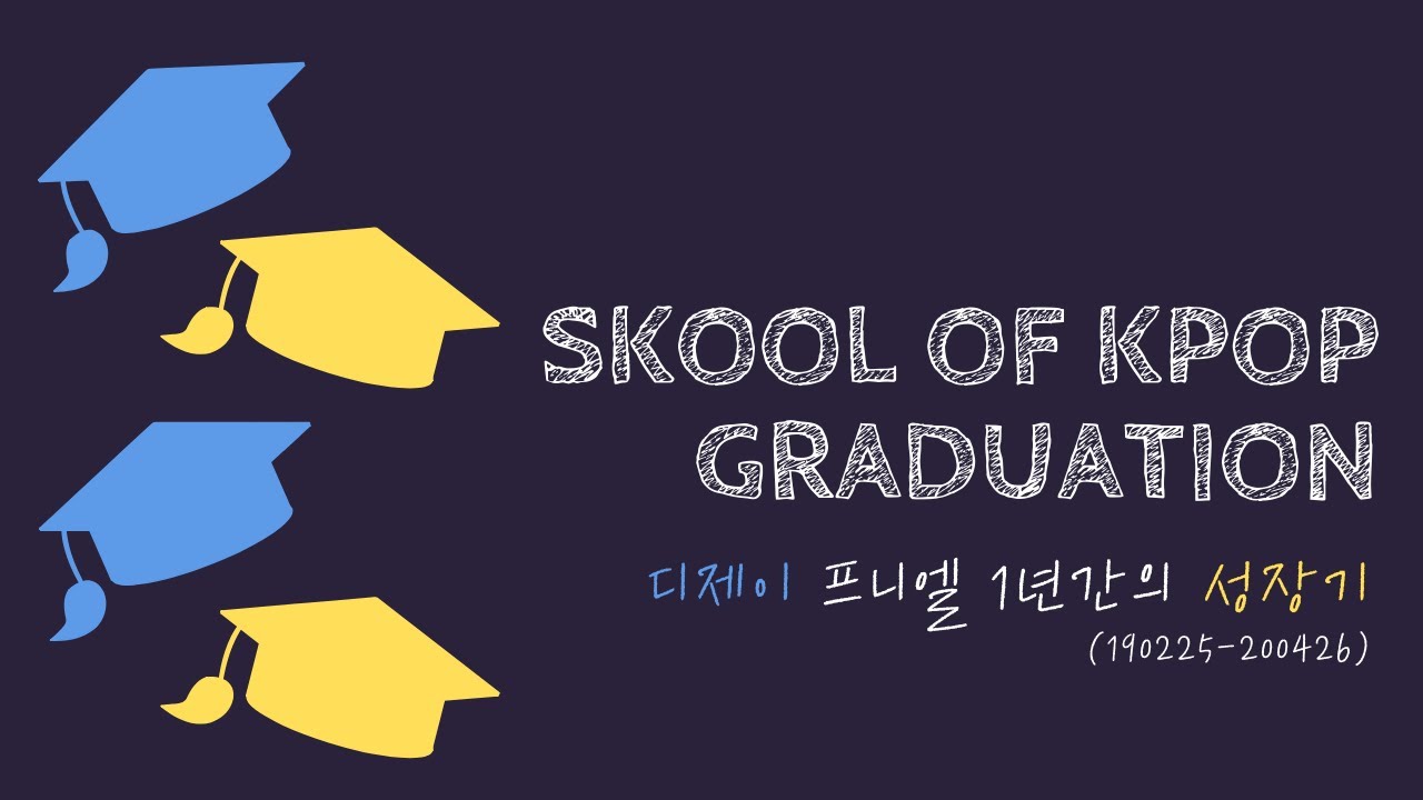 디제이 프니엘 졸업증명서 수여식