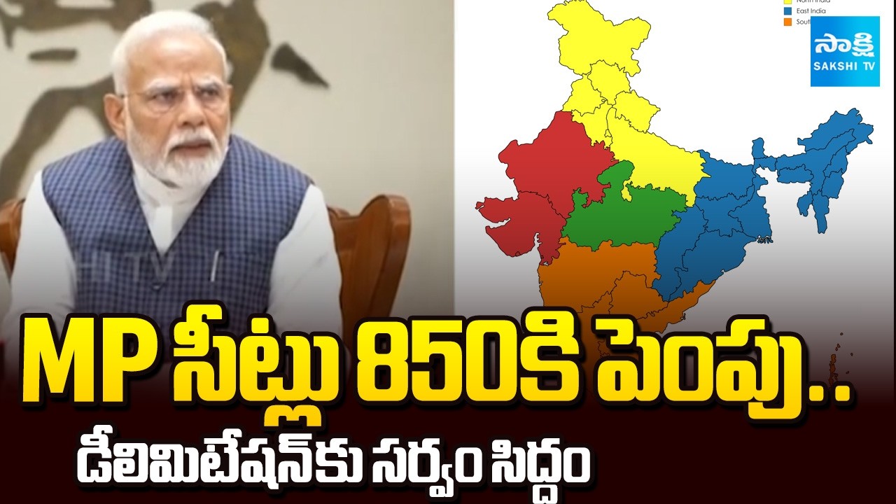రాష్ట్రాలకు 815, UTలకు 35.. | All Set for Delimitation | MP Seats to Increase to 850 | @SakshiTV