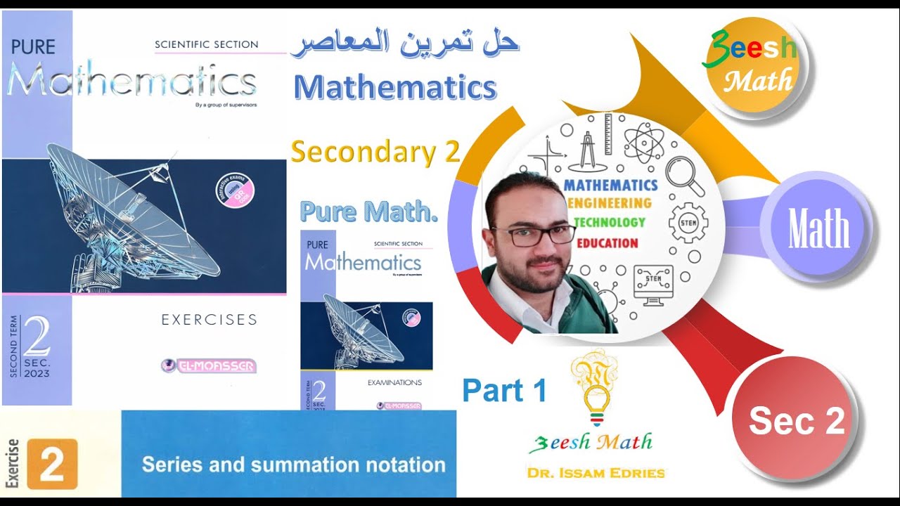 حل تمرين المعاصر Exercise 2 Sec 2 Algebra Second Term Series And Summation Notation