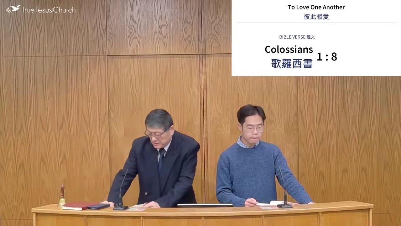 To Love One Another 彼此相愛