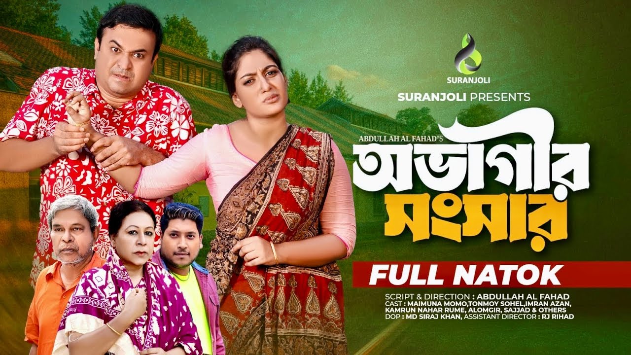 অভাগীর সংসার | Ovagi Shongshar | Full Natok | Tonmoy Sohel | Maimuna Momo | Bangla Natok 2024
