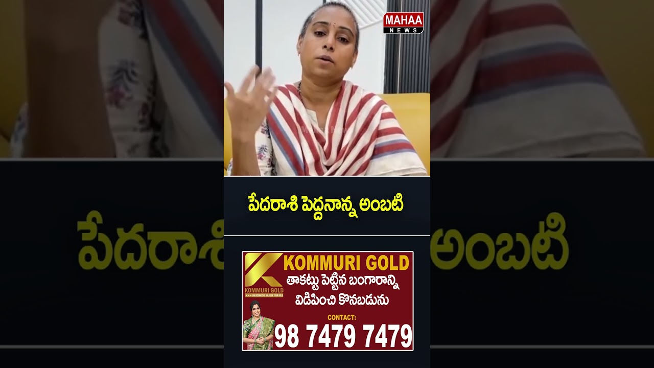Poor man Ambati Rambabu..MLA Galla Madhavi Warning TO Ambati | Mahaa News