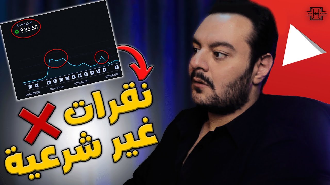 طريقة معرفة الزيارات الغير صالحة و النقرات الغير شرعية | افعل هذا فوراً لحماية حساب جوجل أدسنس