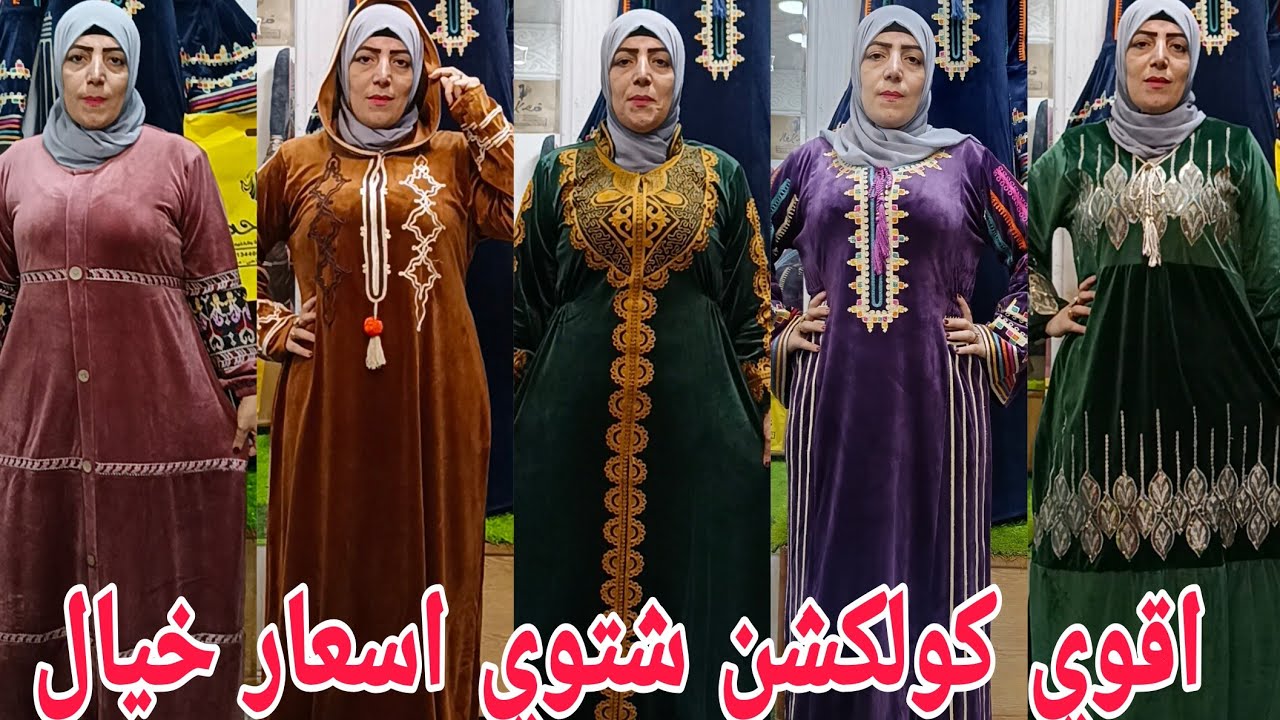 واخيرا بعد انتظار شتوي عبايات كرداسه موديلات 2023 قطيفه هايدي مستورد قبل اي حد والشحن مجاني