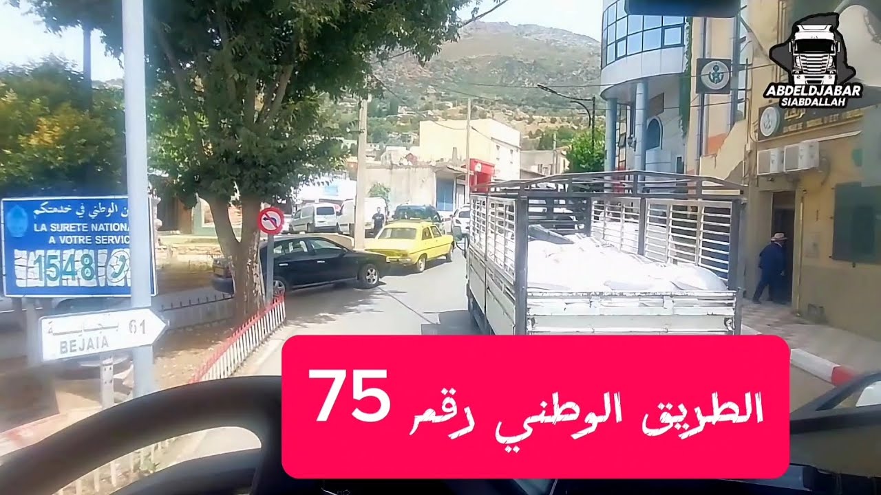 اخطر طريق من سطيف البجاية كل الطريق منعرجات