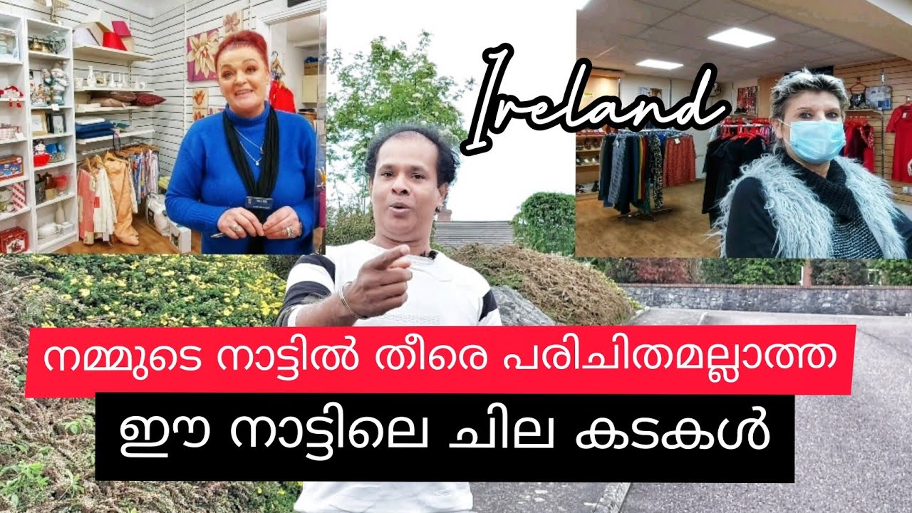 കൊടുക്കുന്നവനും വാങ്ങുന്നവനും ഇവിടെ ഒരുപോലെയാണ്/ food travel with anish George/ charity shop Ireland
