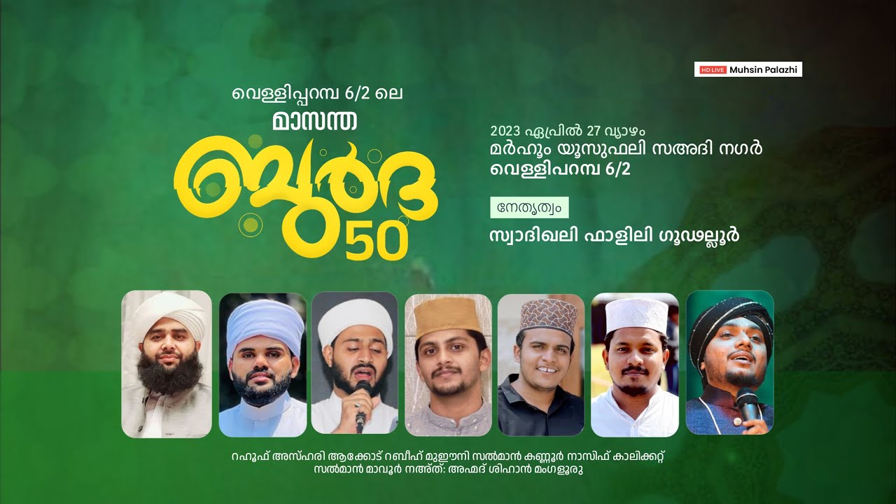 GRAND BURDA MAJLIS | RE-UPLOADING | FALILI USTHAD |RAHOOF AZHARI | RABEEH KATTIPPARA | NASIF CALICUT