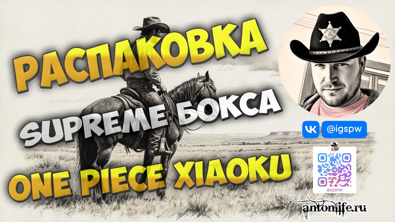 Ван Пис XIAOKU Суприм бокс / One Piece XIAOKU Supreme box