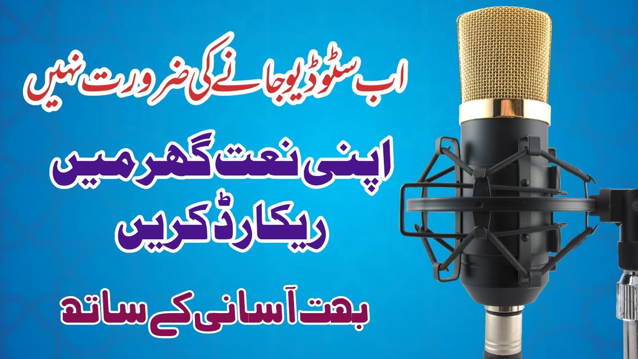 How to Naat Recording in home Urdu/hindi  |Actual Vision Graphics|