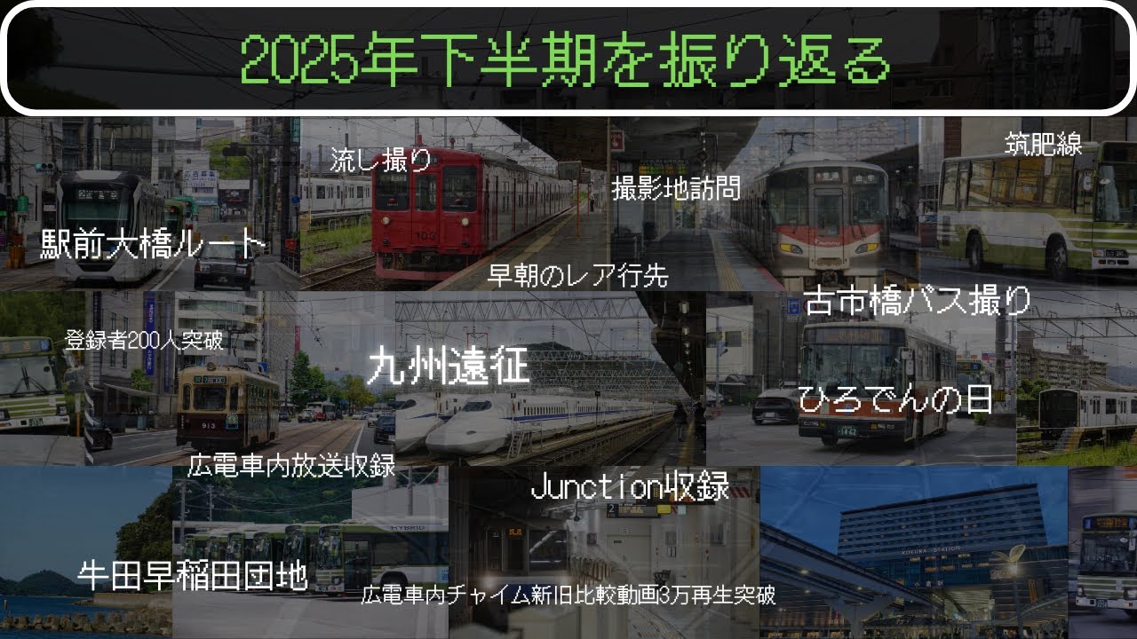 西軌遥斗の2025年下半期を振り返る【DIGEST MOVIE】
