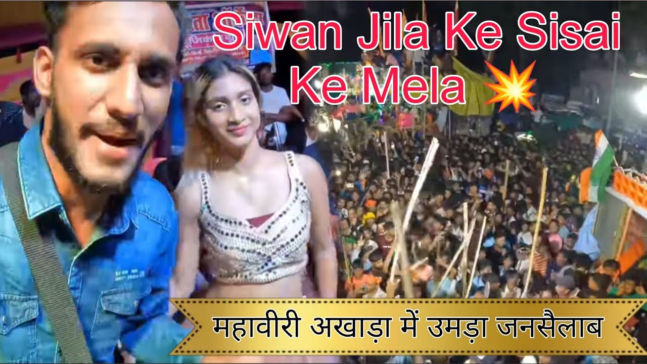 Siwan Jila Ke Sisai Gaow Ka Mela Me Systumm Hang 💥 Mahaviri Akhada #Siwan | Keshari Vlogtech