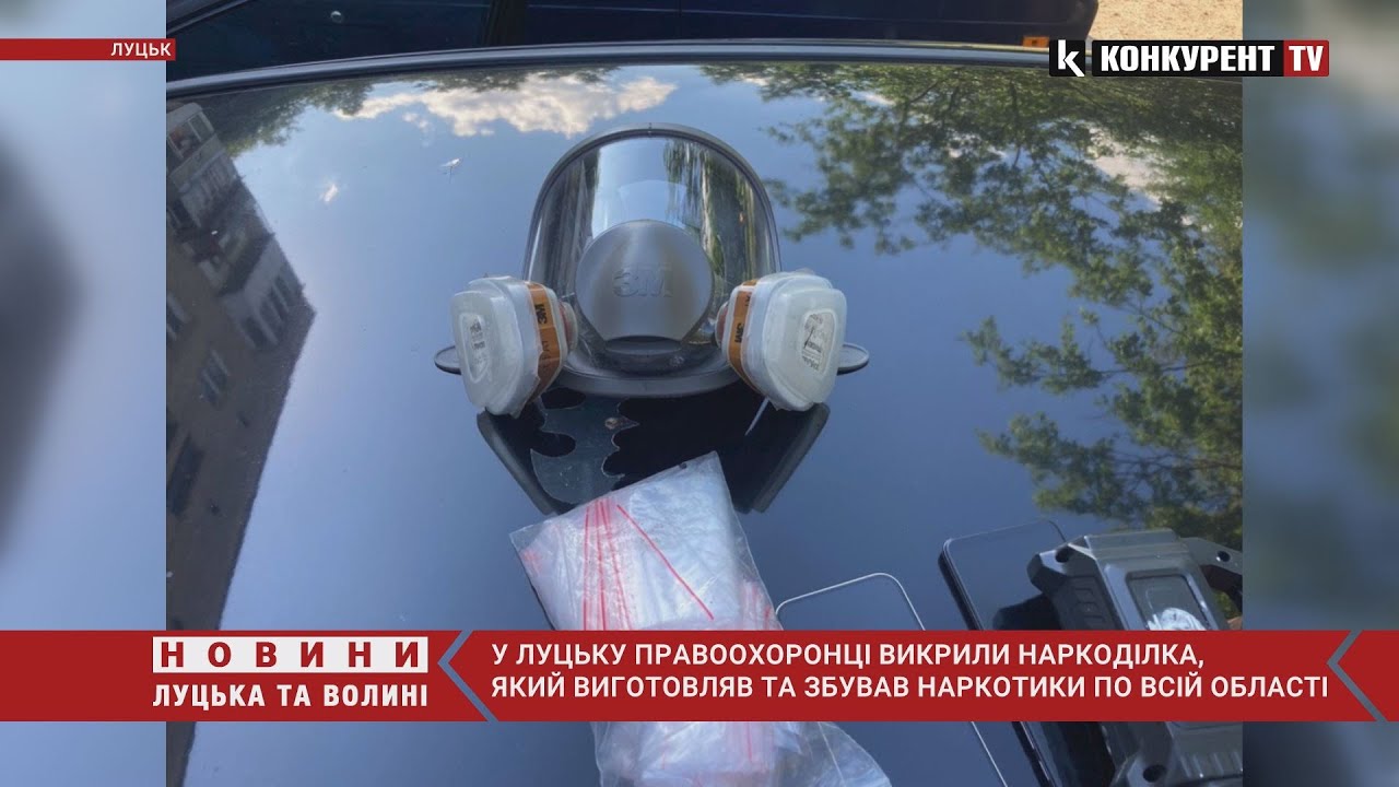 😱😱У Луцьку викрили НАРКОДИЛЕРА: виготовляв і продавав амфетамін ПО ВСІЙ Волині