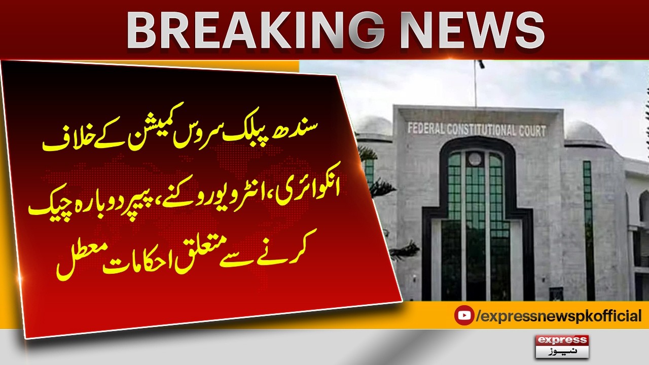 Big Relief for Sindh Public Service Commission Candidates | Interview Process Restored
