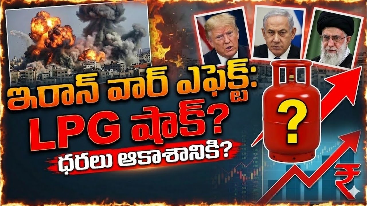 Iran War Impact: భారత్‌లో వంట గ్యాస్ షాక్ | LPG Crisis & Price hike  | Dr. Mahesh Manikya