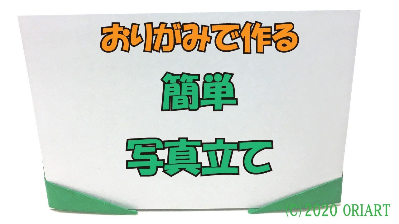 【折り紙 作り方】フォトフレーム ~写真立て~｜3D Paper Photo Frame /DIY-Tutorial