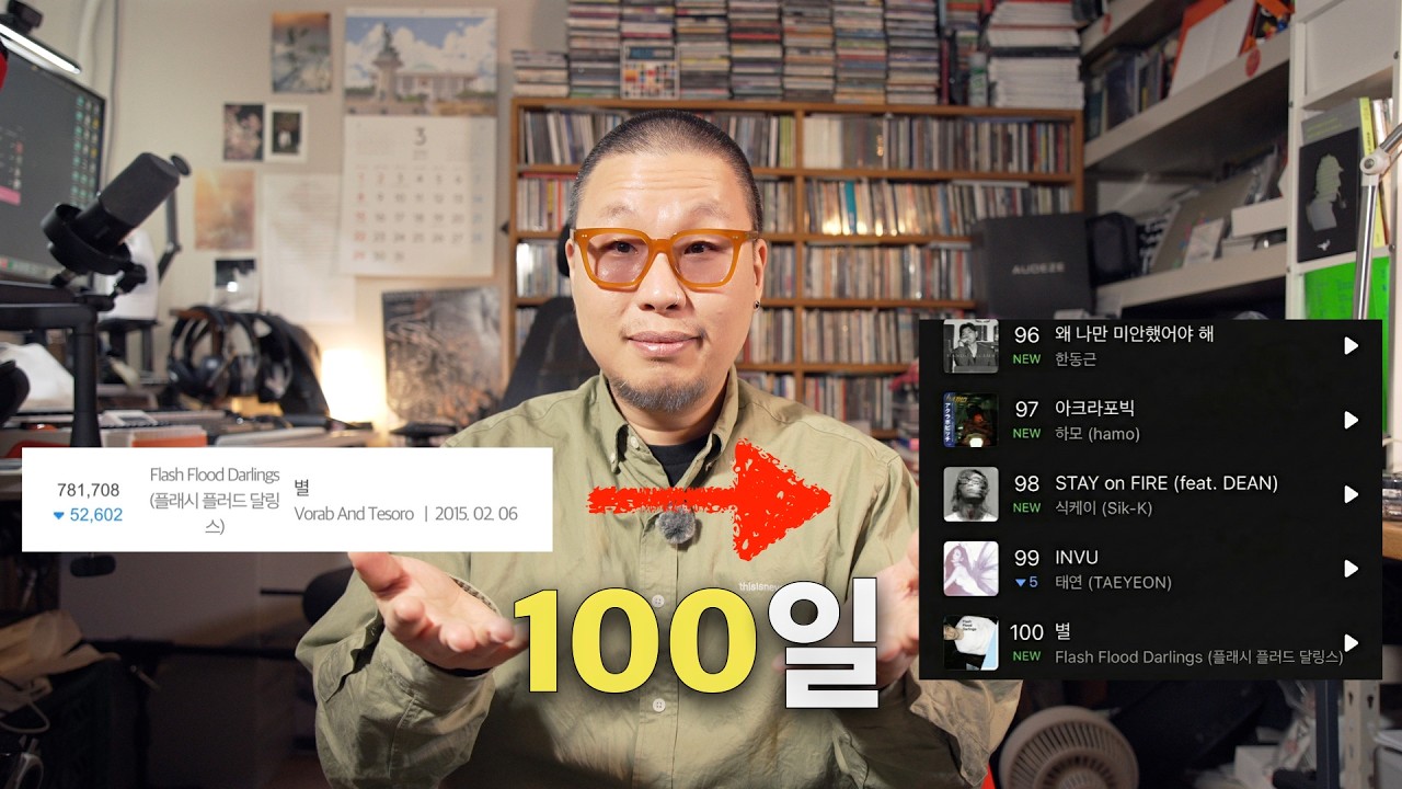 마케팅 0원으로 멜론 TOP100? 100일 프로젝트 시작 #별100