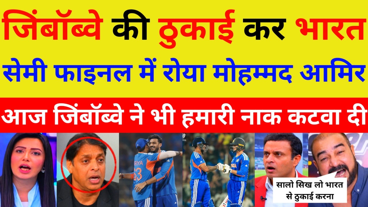 MOHAMMAD AMIR SHOCKED INDIA BEAT ZIM BRUTALLY IN T20WC | IND VS ZIM SUPER 8 | PAK REACTS