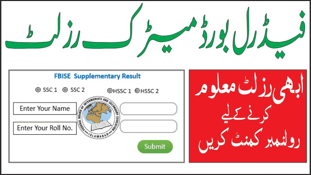 How To Check 10th Class Result 2022 | Matric result 2022 | #Fbise10thResult2022