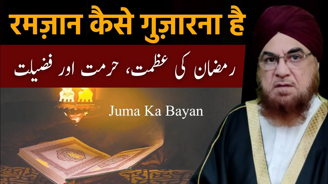 Ramzan Kaise Guzarna Hai || Mufakkir e Islam Hazrat Mufti e Azam Alhaj Dr.Mufti Mukarram Ahmed Sahab
