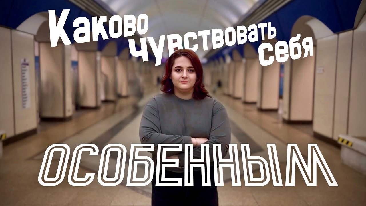 Когда УНИКАЛЬНОСТЬ -- твой приговор. Цена дара особенности