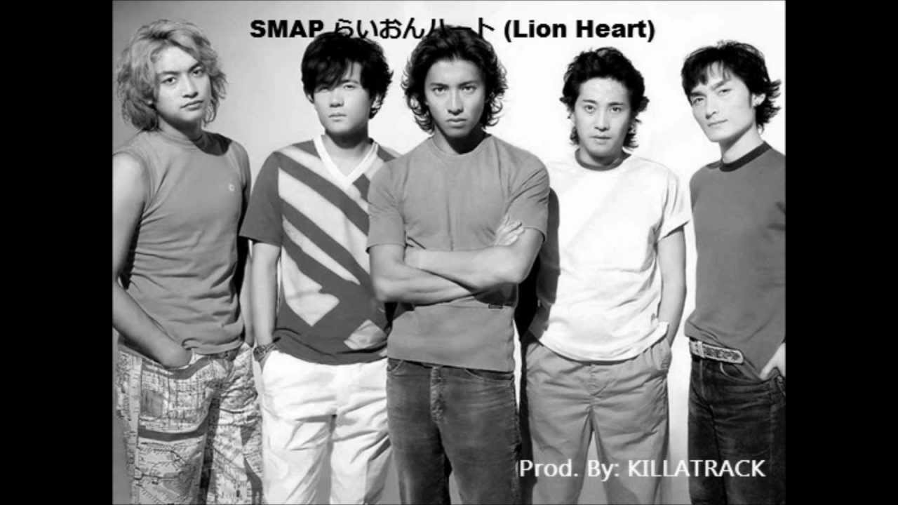SMAP らいおんハート Lion Heart (SMAP TRAP Remix) *REQUESTED*