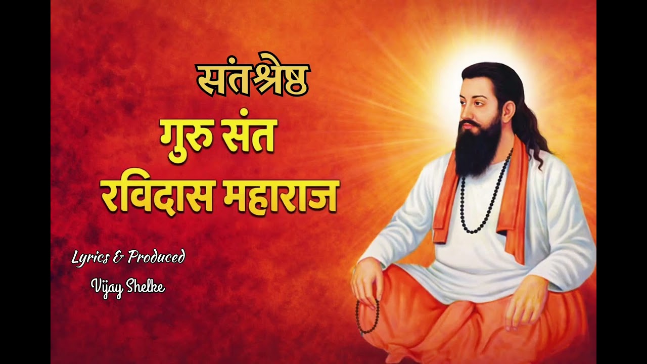 🔥 संत रविदास परिवर्तन |Sant Ravidas Transformation|Raviadas Dj remix|2026  रविदास महाराज जयंती|VK