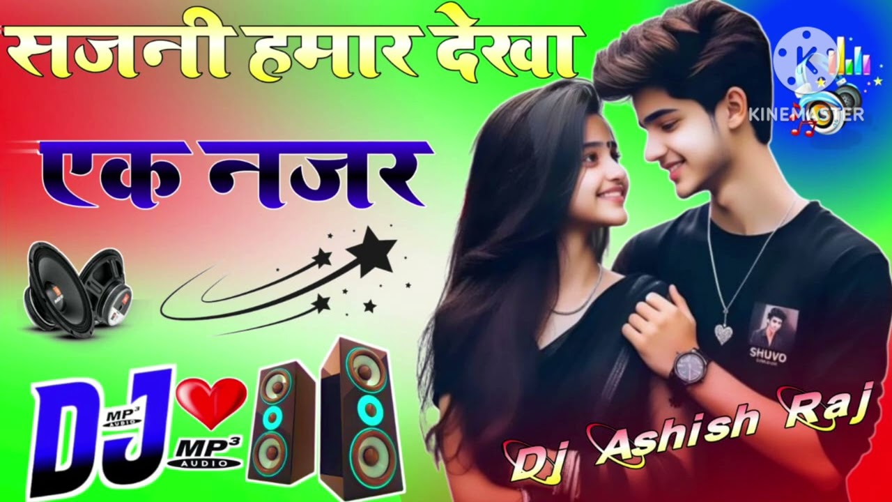 Sajni Hamar Dekha Ek Nazar💔 Dj  Ashish Raj 💔Hard Dholki Mix❤️&zwj;🩹