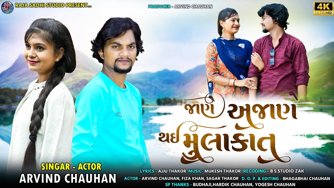 જાણે અજાણે થઈ મુલાકાત... ARVIND CHAUHAN NEW SAD SONG 2025 #shorts #jigneshkaviraj #love #gujrati 