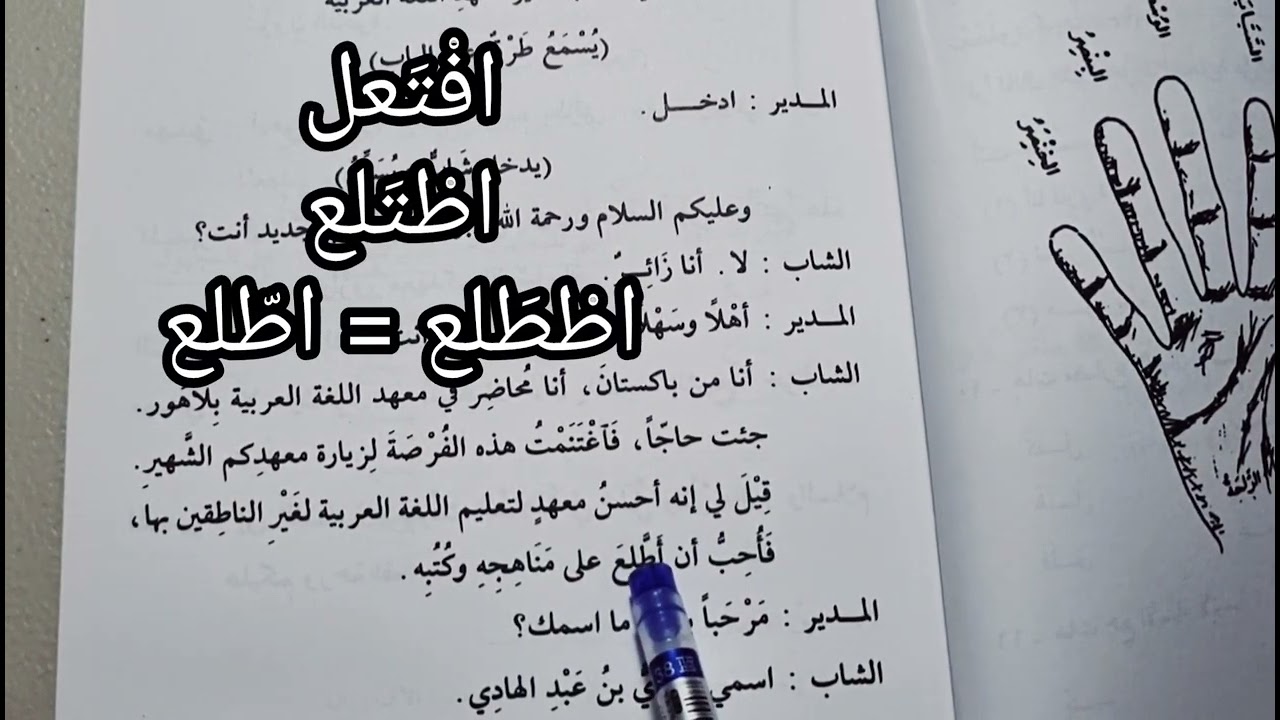 Madinah Book 3 | Lesson 5 (part 2)