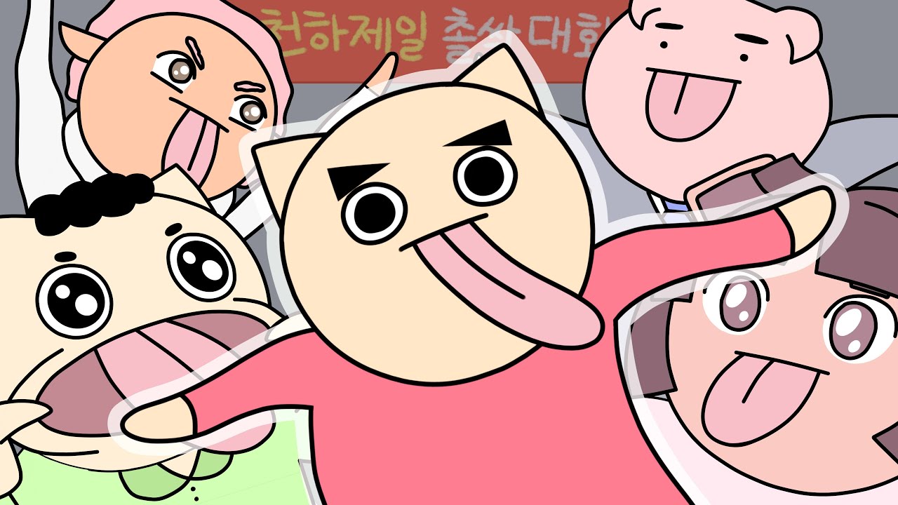 천하제일촐싹대회