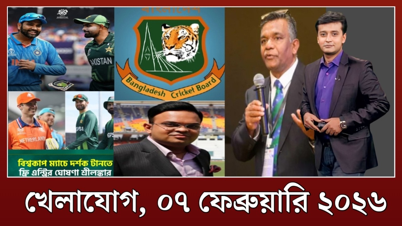 খেলাযোগ, ০৭ ফেব্রুয়ারি ২০২৬ | খেলাযোগ ৭১ টিভি | খেলার খবর | 71 tv live | khelar khobor |Sports News